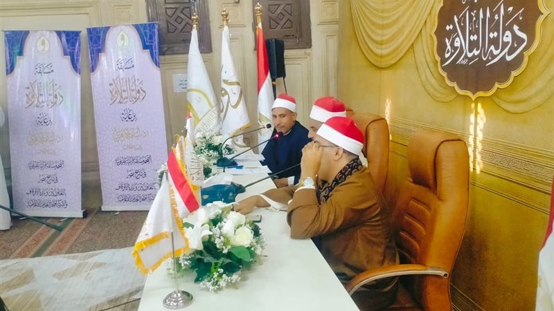 دولة التلاوة