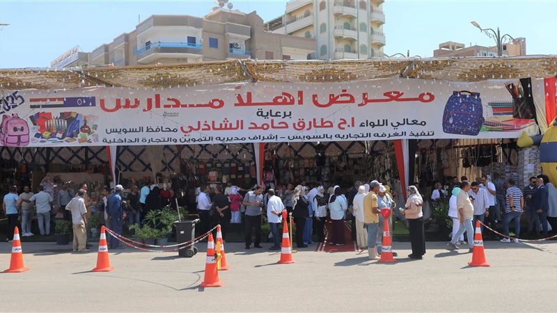 معرض اهلا مدارس