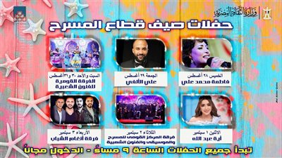 قطاع المسرح يطلق أولى حفلات 