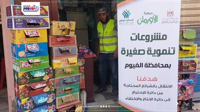 أنشطة تنموية وخدمات طبية للأسر الأولى بالرعاية خلال شهر أغسطس بالفيوم