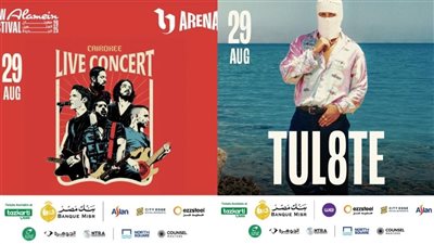 كايروكي وتوليت يشعلان حفل ختام مهرجان العلمين الجديدة 2025 ..تعرف على التفاصيل