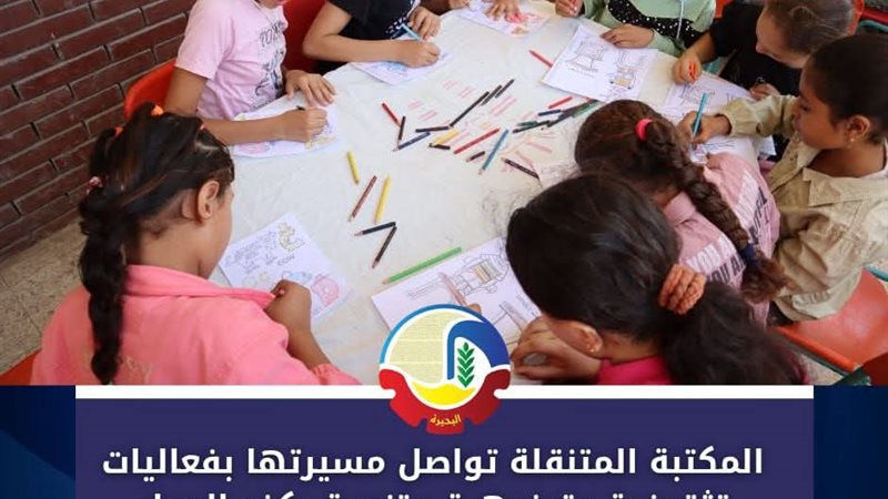 المكتبة المتنقلة