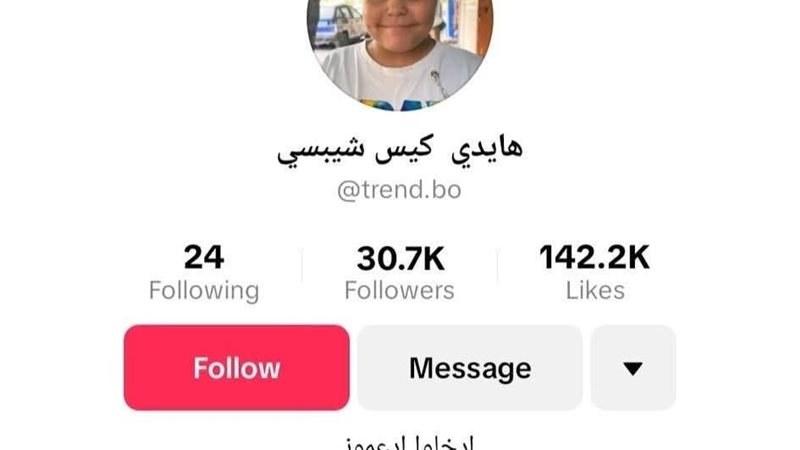 صورة حساب هايدي على