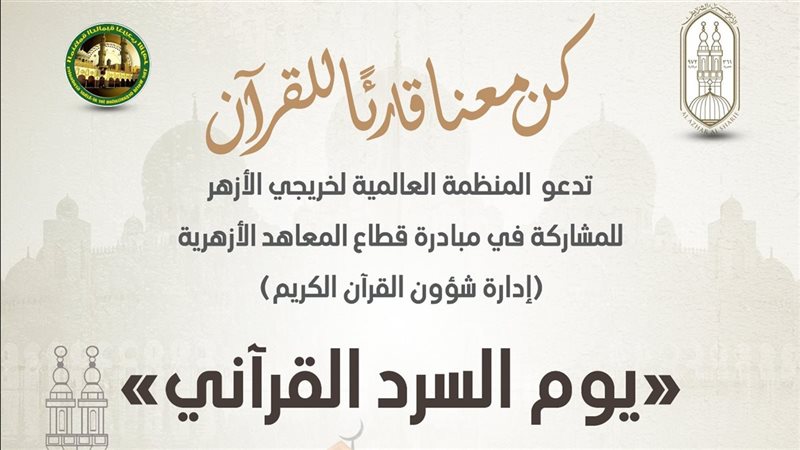 يوم السرد القرآني