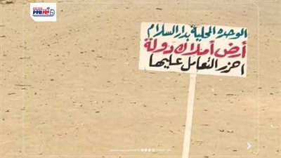 خطأ إملائي في لافتة حكومية بالفيوم يشعل السوشيال ميديا «احزر» بدل « احذر»