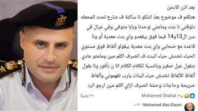 بيقولوا ألفاظ قدام البيت.. ضبط مجموعة شباب يضايقون فتاة أمام منزلها بالمنوفية