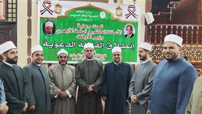 انطلاق القافلة الدعوية الكبري أوقاف السويس اليوم الجمعة الموافقة 29أغسطس 2025 