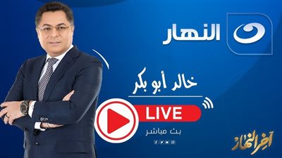 الإعلامي خالد أبو بكر يعود لجمهوره ببرنامج 