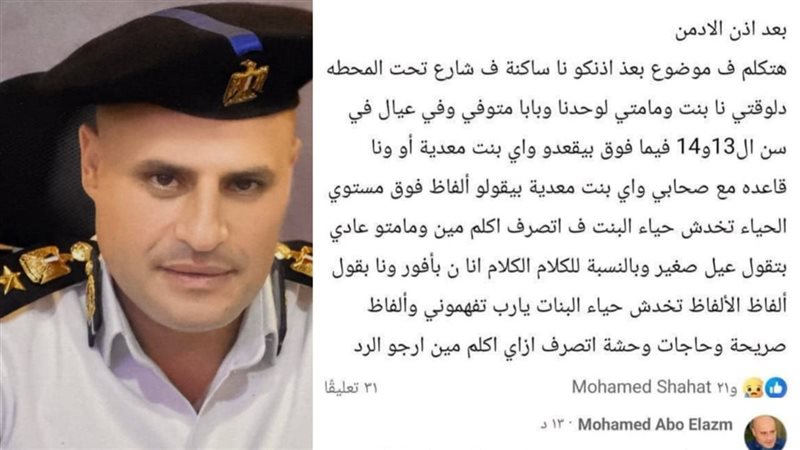المنشور والعميد محمد