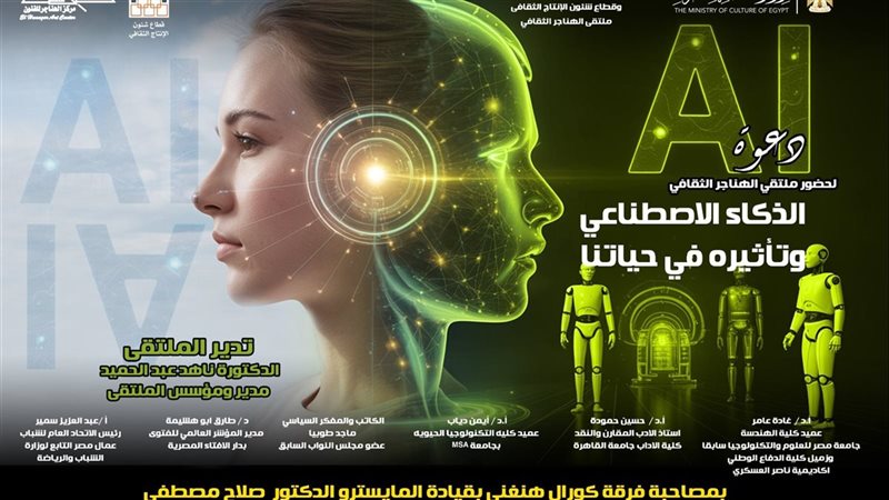 الذكاء الاصطناعي