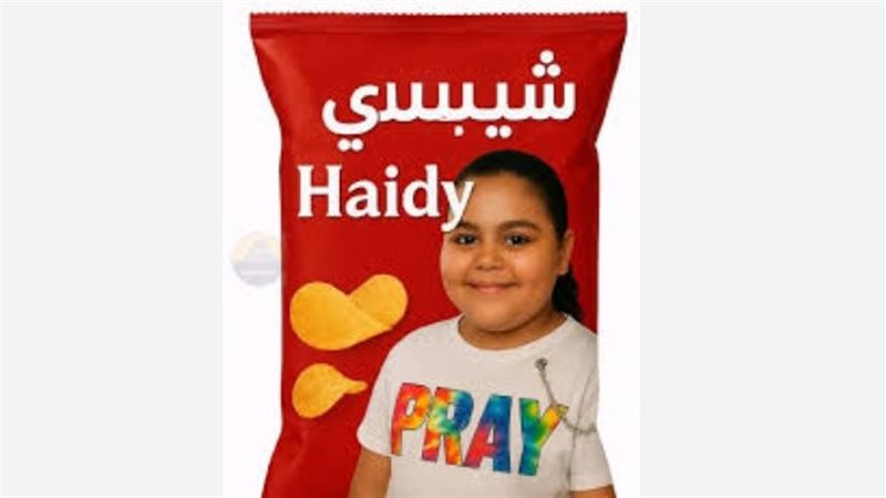 شيبسي هايدي