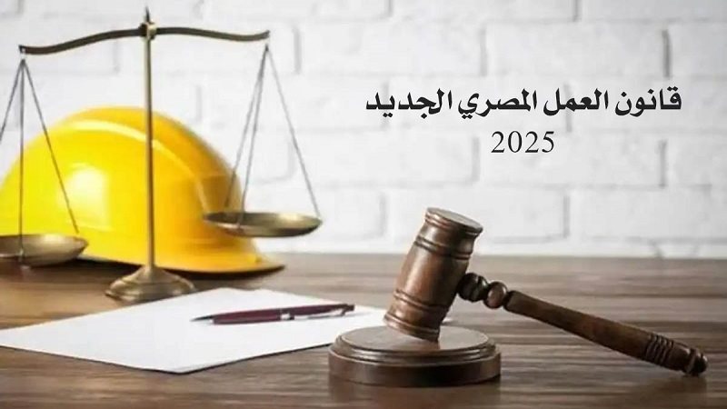 قانون العمل