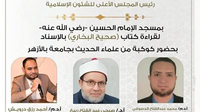 غدا..انعقاد المجلس الحديثي التاسع والسبعين لقراءة 