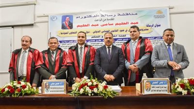 محافظ الشرقية يشيد بالبحث الأكاديمي في مجال القانون الجنائي الدولي