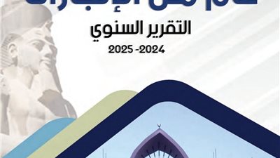 الأعلى للجامعات يستعرض إنجازات جامعة جنوب الوادي للعام الجامعي 2024/2025