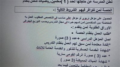 مدرسة حاجر المنشية للتعليم الأساسي تعلن عن حاجتها لمدرسي رياضيات في قنا