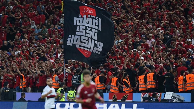 جماهير النادي الأهلي