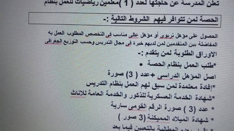 قنا..شروط الوظيفة