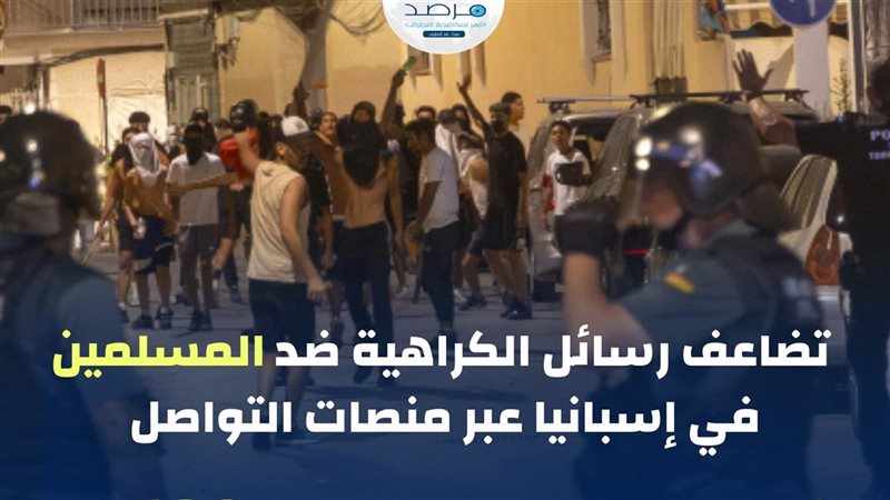 الإسلاموفوبيا في