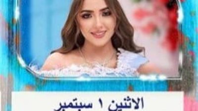 «آية عبد الله» تحيي خامس ليالي 