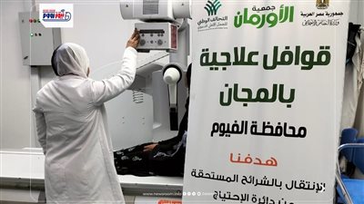 قافلتين طبيتين لعلاج المرضى الأولى بالرعاية بمحافظة الفيوم