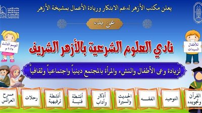 «دعم الابتكار وريادة الأعمال» يطلق الموسم الثالث من «نادي العلوم الشرعية»