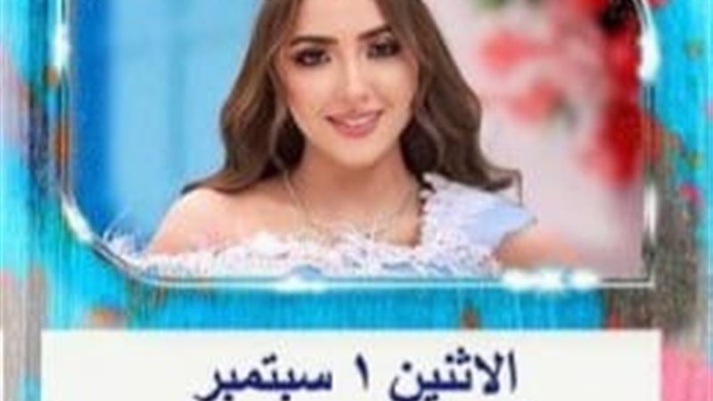 الفنانة آية عبد