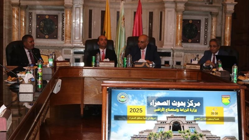 بحوث الصحراء وجامعة