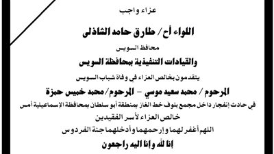 محافظ السويس يقدم واجب العزاء لأسر ضحيتي انفجار مجمع بلوف