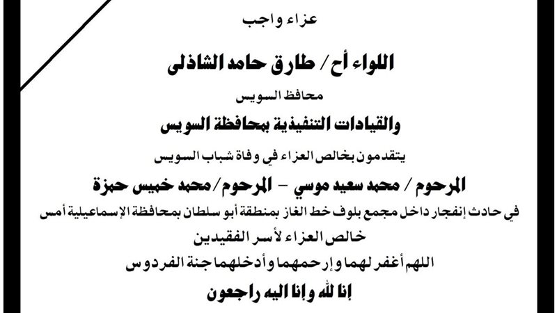 محافظ السويس والقيادات