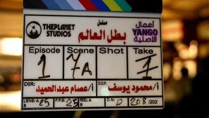 مسلسل بطل العالم