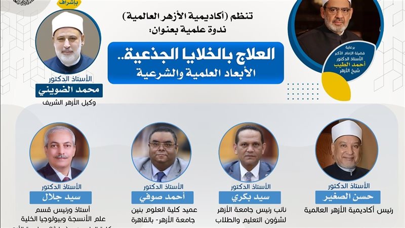 الازهر