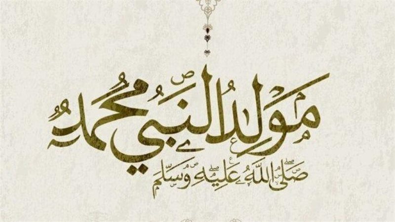 المولد النبوي