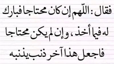 اللهم إن كان محتاجاً فبارك له.. ما صحة حديث سرقة نعل النبي ودعائة للسارق