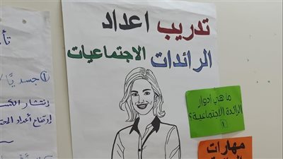 التضامن: تأهيل وتدريب 1000 رائدة اجتماعية بالشراكة مع صندوق الأمم المتحدة