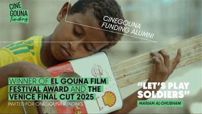 الجونة السينمائي يمنح جائزته الخاصة بمهرجان فينيسيا لفيلم «يلا نلعب عسكرة»