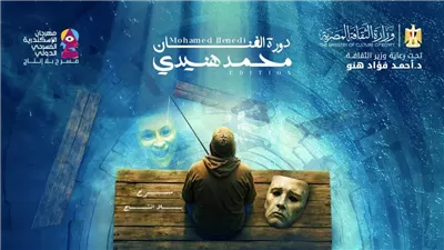 إطلاق اسم محمد هنيدى على الدورة 15 من مهرجان الإسكندرية المسرحى