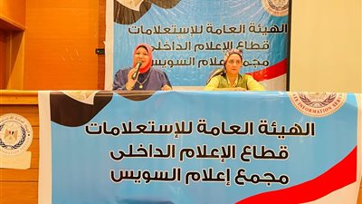 ندوة تثقيفية بإعلام السويس حول خلق أجيال صحيحة رياضية تتمتع بالثقافة 