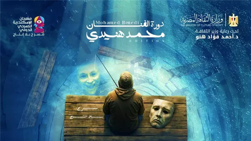 مهرجان الإسكندرية