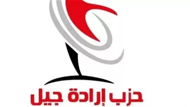 حزب إرادة جيل