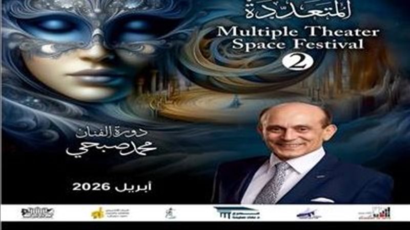 مهرجان الفضاءات المسرحية