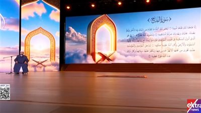 بدء احتفالية ذكرى المولد النبوي الشريف بآيات من القرآن الكريم