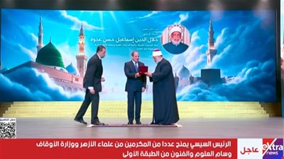 الرئيس السيسي يمنح عددا من المكرمين من علماء الأزهر والأوقاف وسام العلوم 