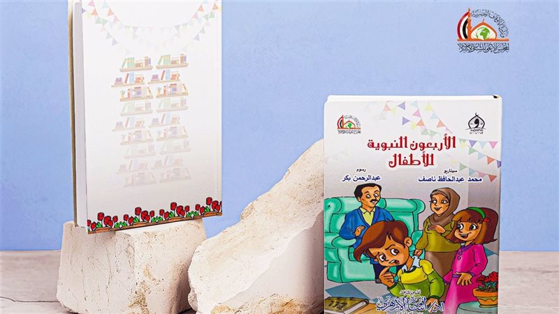 الأوقاف تصدر كتاب