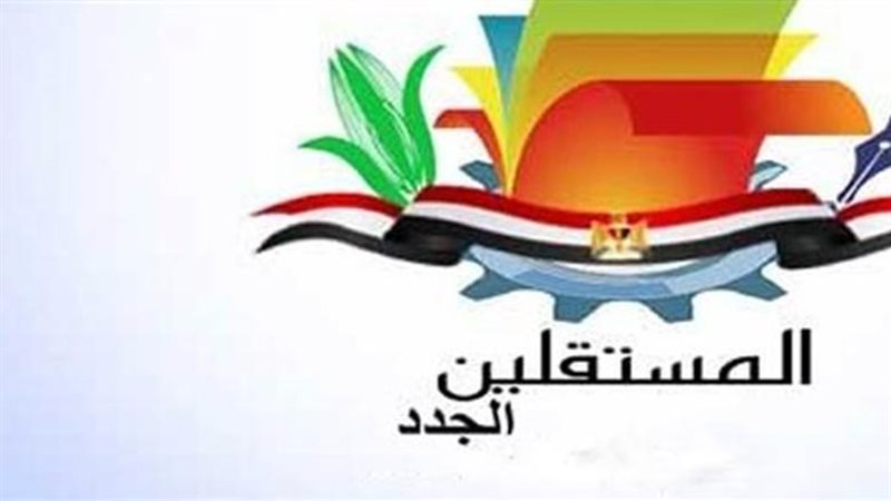 المستقلين الجدد
