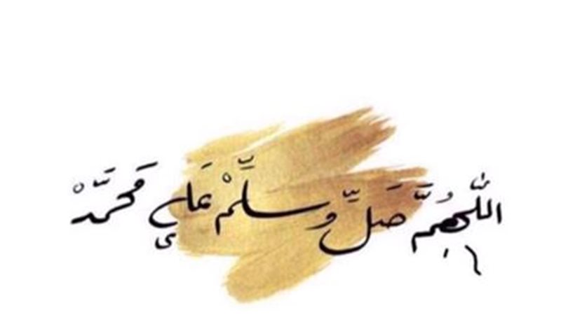 صيغ الصلاة على النبي