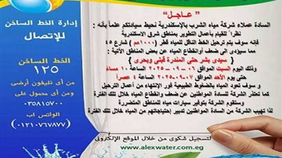  17 ساعة متواصلة.. قطع المياه عن عدة مناطق بمحافظة الإسكندرية 