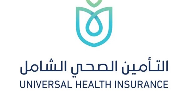 التأمين الصحي الشامل