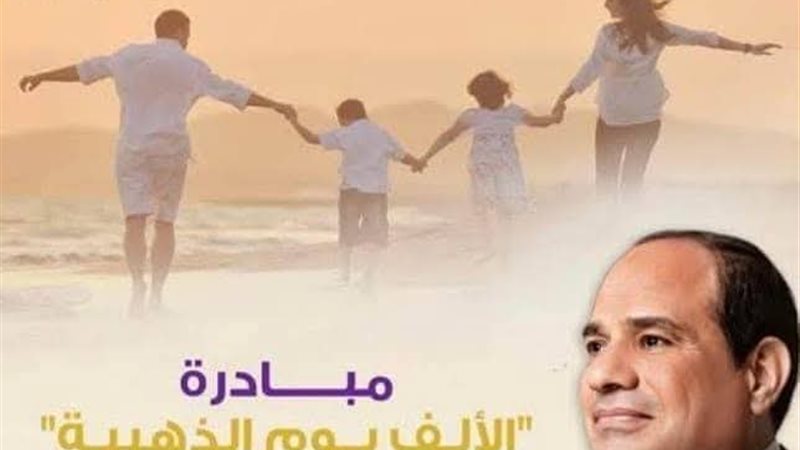 مبادرة الألف يوم