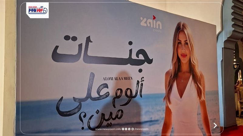 المؤتمرالصحفي للمطربة